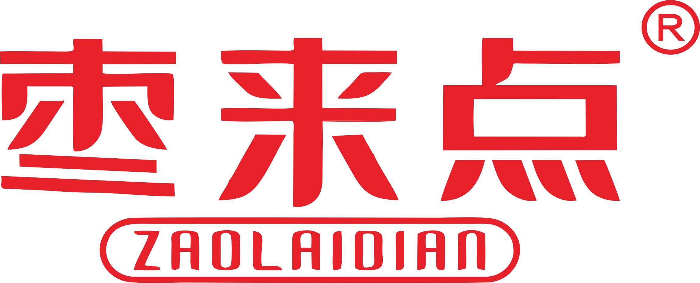棗來點(diǎn)（深圳）食品科技有限公司